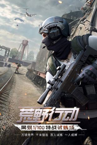 荒野行动 v1.240.4394