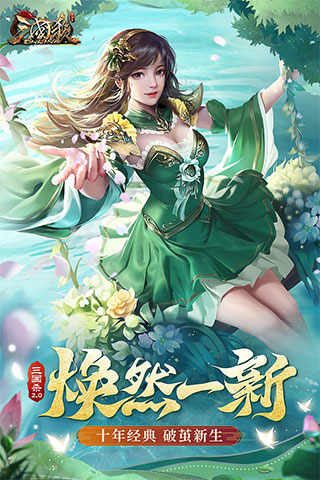 4399三国杀 v3.2.5