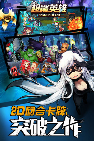 超能英雄 v3.2.5