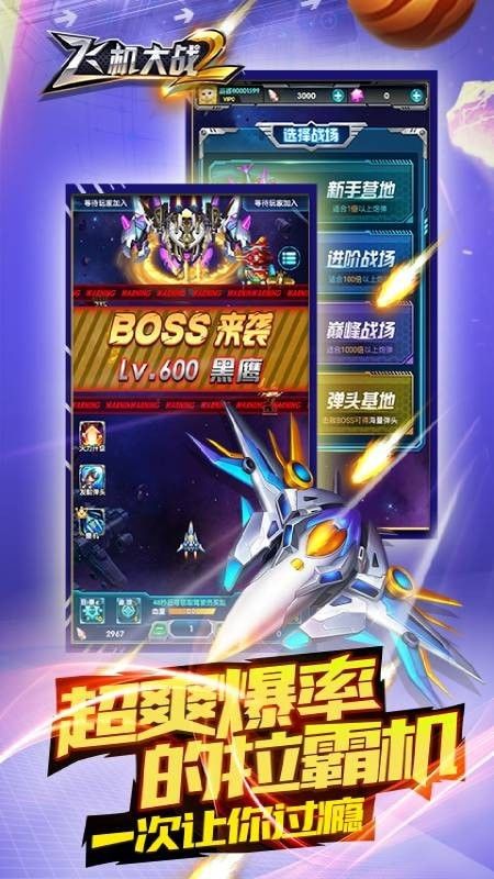 飞机大战2送话费红包版游戏  v4.2.4