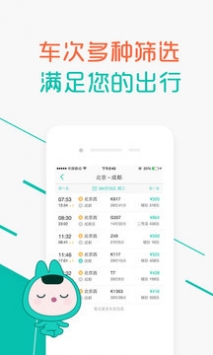 超级火车票 v3.1.5