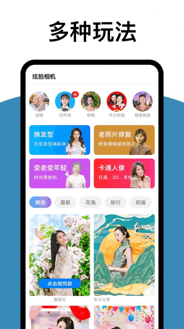 拓扑炫拍相机 v2.8.9
