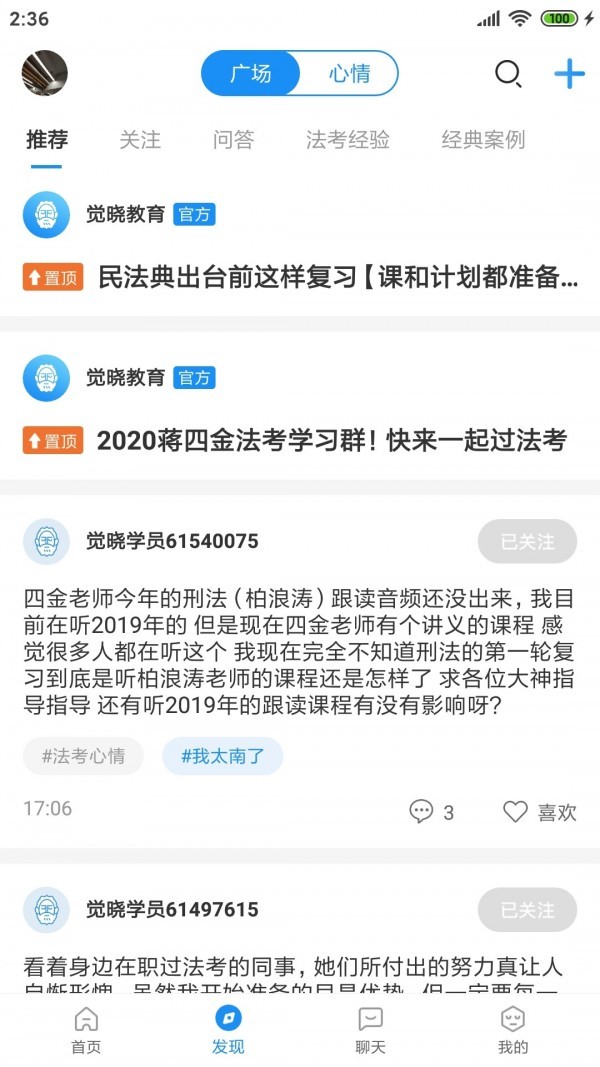 觉晓法硕  v3.2.1