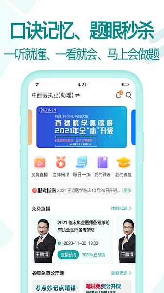 王派医学 v1.0.55
