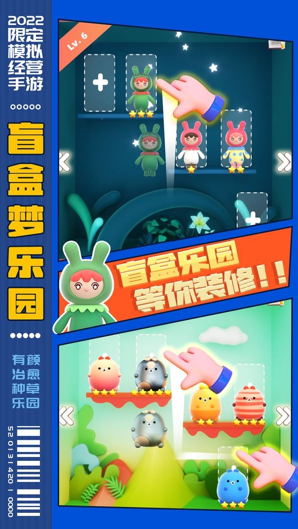 盲盒游乐园 v0.154