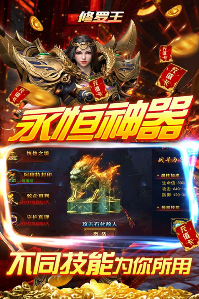 修罗王热血单职业手游官方版  v5.1.3