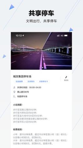 合肥停车 v4.0.1