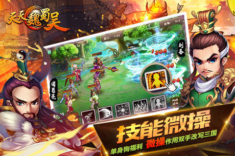 天天魏蜀吴 v3.2.5