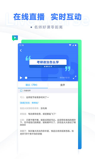 粉笔考研app  v6.5.9