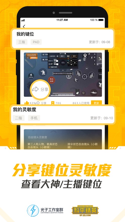 和平精英营地工具苹果ios官方版  v3.1.3