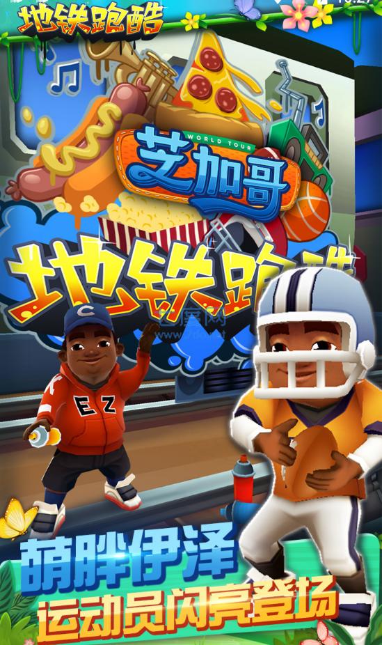 地铁跑酷ZH定制熔岩版