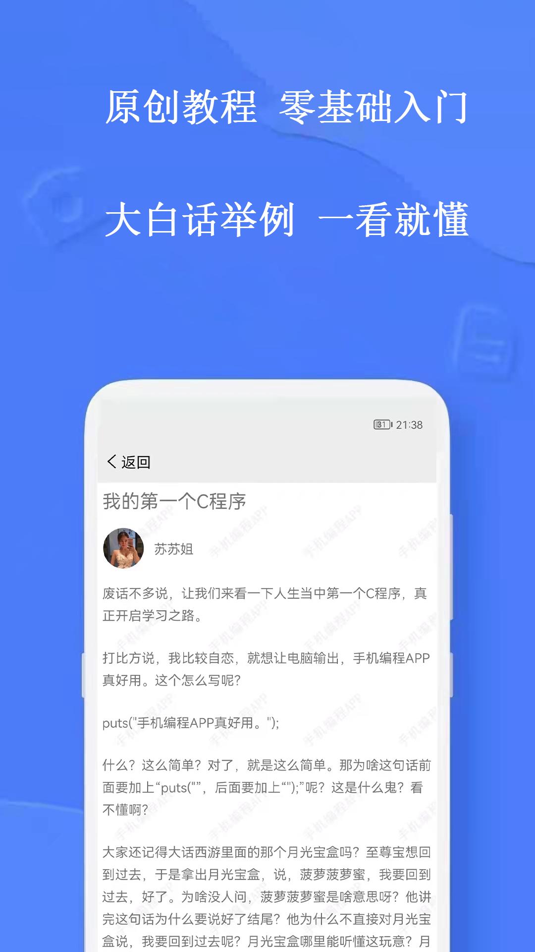手机编程 v2.0.5