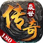 焱世传奇