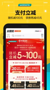 屈臣氏产品 v3.1.5