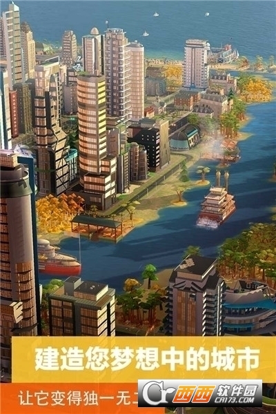 模拟城市我是市长手机最新版 v0.79.21362.26371最新版