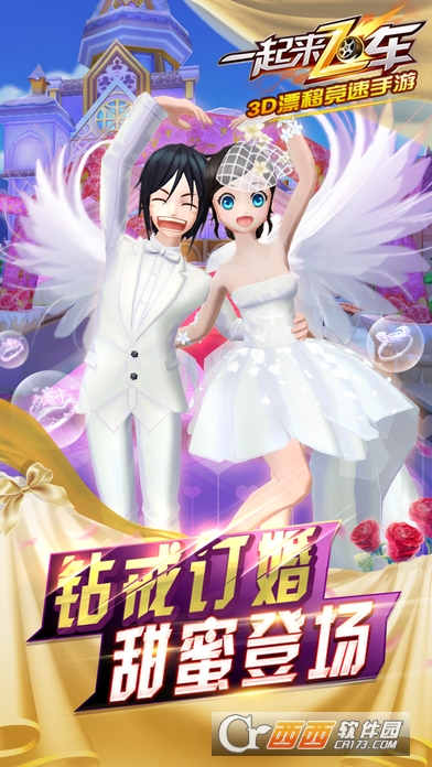 一起来飞车小米版