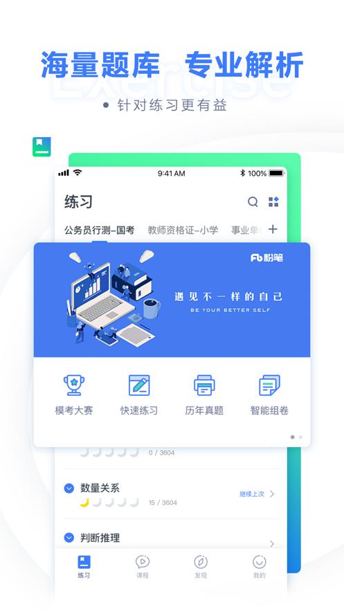 粉笔  v6.17.20.5