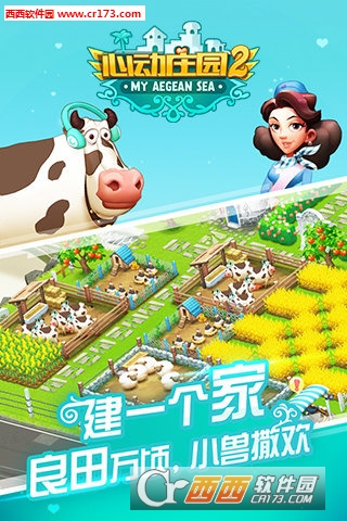 心动庄园2官方版