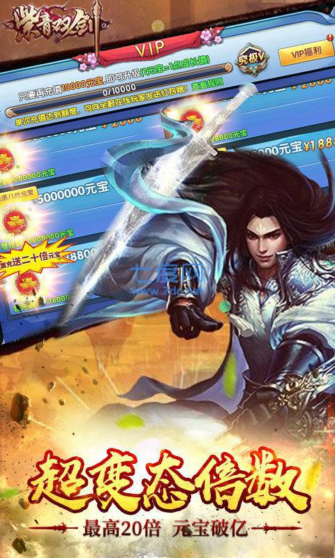 紫青双剑九游版