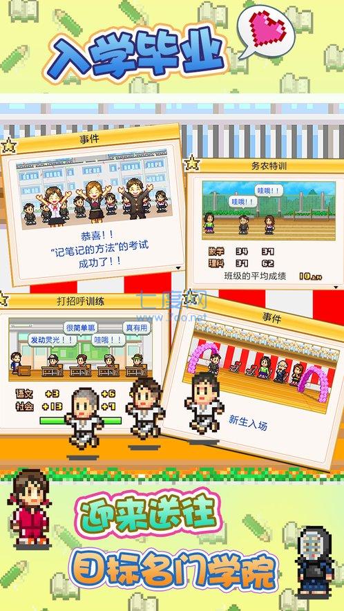 口袋学院物语 v2.30