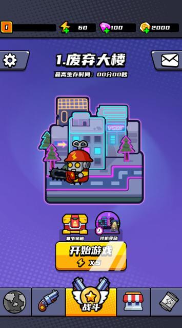 末日特工队 手机版截图0