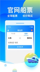 客运帮  v9.4.6