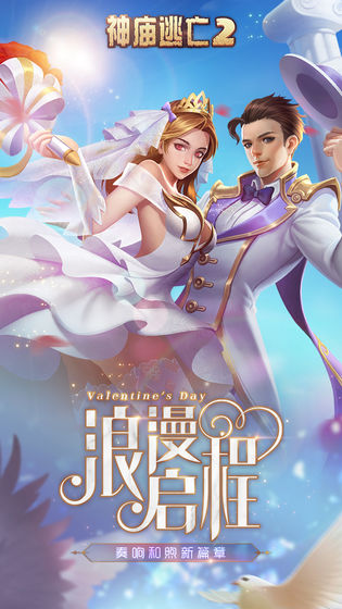 神庙逃亡25.12.0浪漫启程最新版安卓2021  v4.0.3