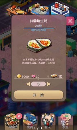 小小夜市手机版游戏.jpg 小小夜市手机版游戏.jpg