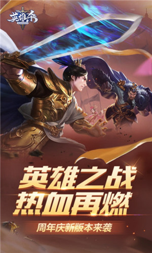 英雄杀 老版本 v3.2.5