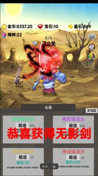 转生成为御剑者