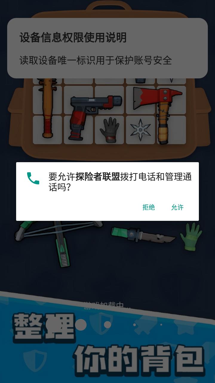 探险者联盟游戏免广告下载图片1