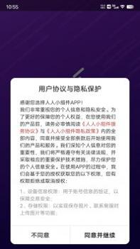 人人小组件 v3.0.5