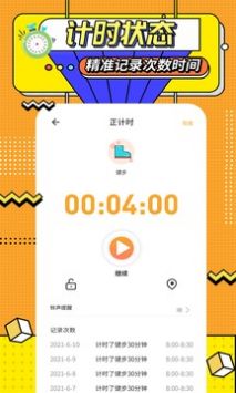 运动计时器截图1