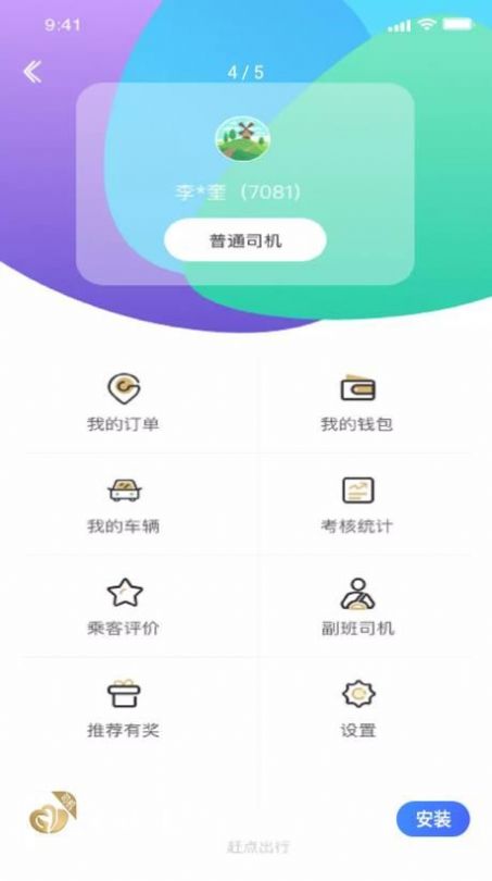 赶点司机 v1.0.0