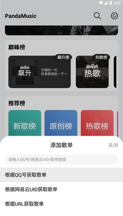 熊猫音乐1.3.8.jpg