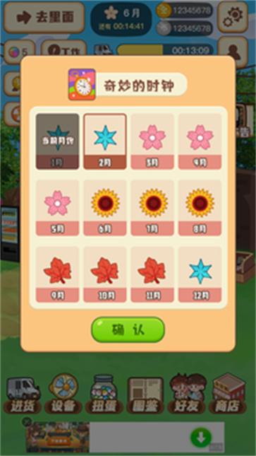 忘忧便利店  v2.0