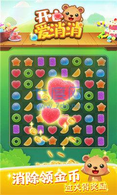 开心爱消消 1.0.2