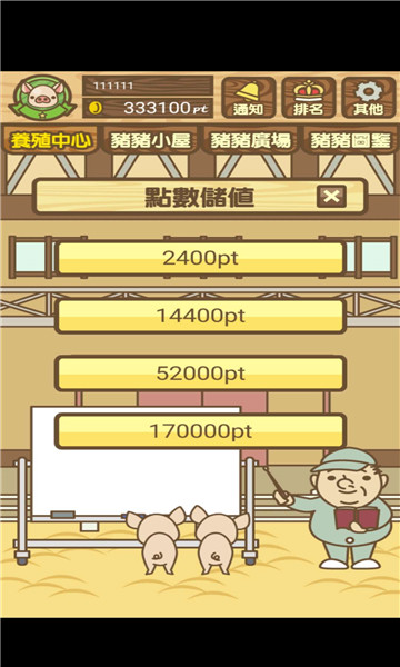 养猪场mix内置菜单 v14.5