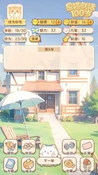 是猫就活100岁 v3.0.5