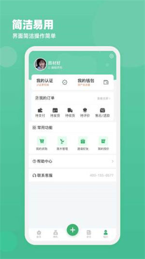 苗材好安卓最新版