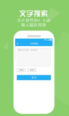 作业学习帮答案 v6.8.8