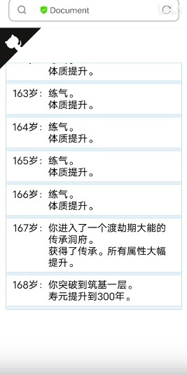 人生重开模拟器修仙版游戏最新版图片1