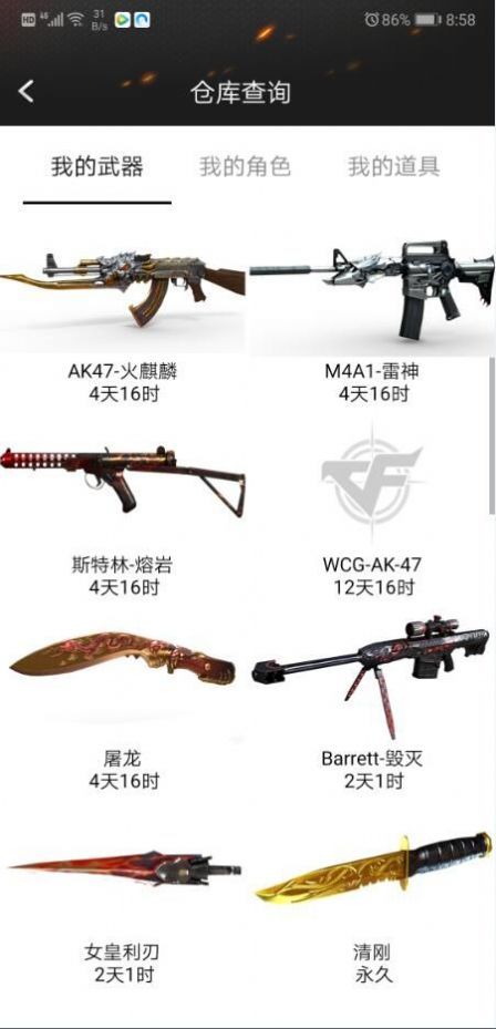 cf手游一键领取助手手机版2023最新下载图片1