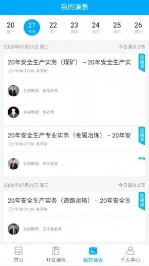 孚惠教育APP官方版  v3.5.1