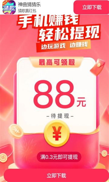 神曲猜猜乐 v1.0.0