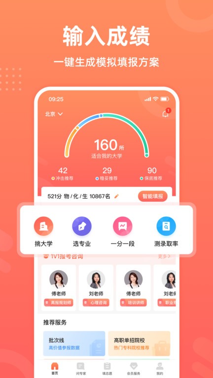 中选志愿2023  v3.0.3