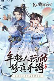我的御剑日记破解版
