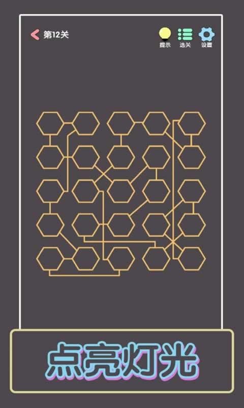 点亮这一关 v1.0