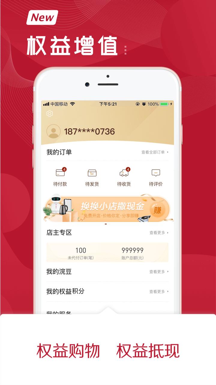 换换商城截图0