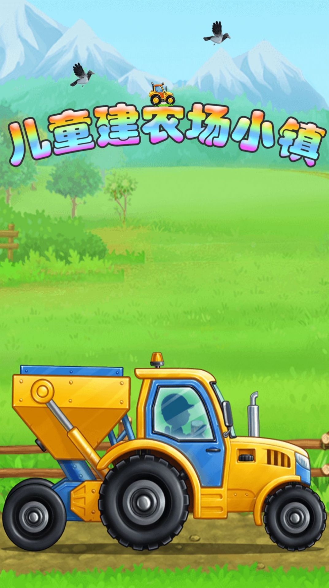 儿童建农场小镇游戏安卓版图片1